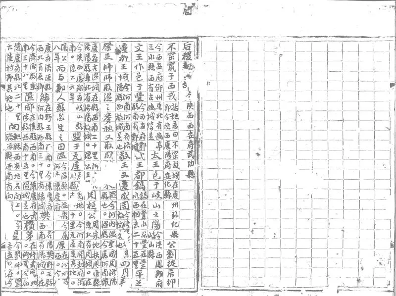 GJ2302688.春秋古今地名考一卷_P2.webp