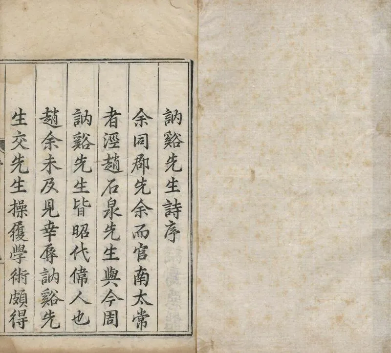 GJ2309653.訥谿先生詩錄九卷 文錄十卷 雜錄三卷 尺牘四卷_P3.webp