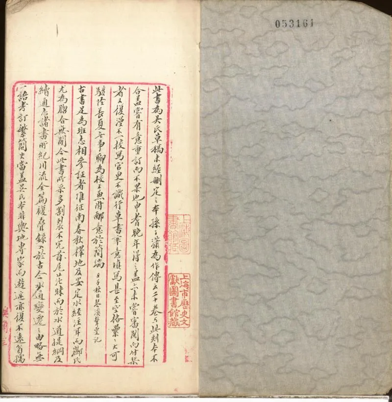 GJ2301198.漢書地理志補注校訂識語不分卷_P2.webp