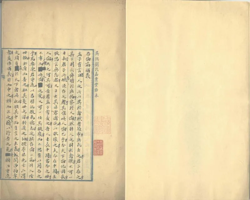 GJ2312474.四益宦文稿一卷_P2.webp