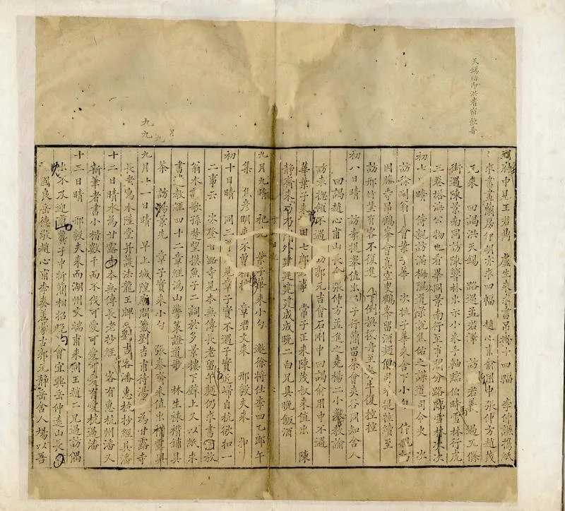 GJ2305539.雲山日記不分卷_P2.webp