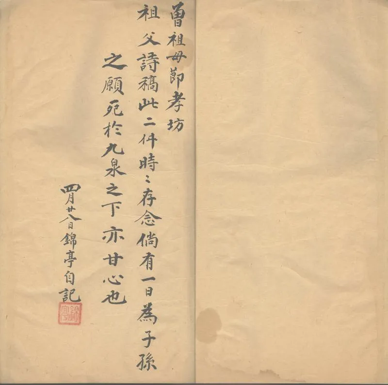 GJ2302785.心田詩稿不分卷_P2.webp
