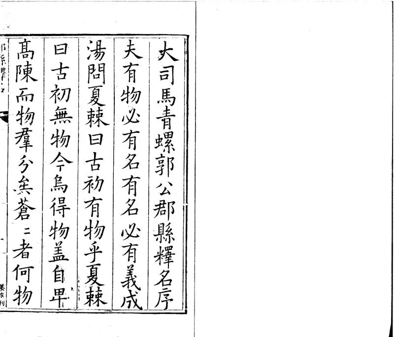 GJ2301142.郡縣釋名二十六卷_P1.webp
