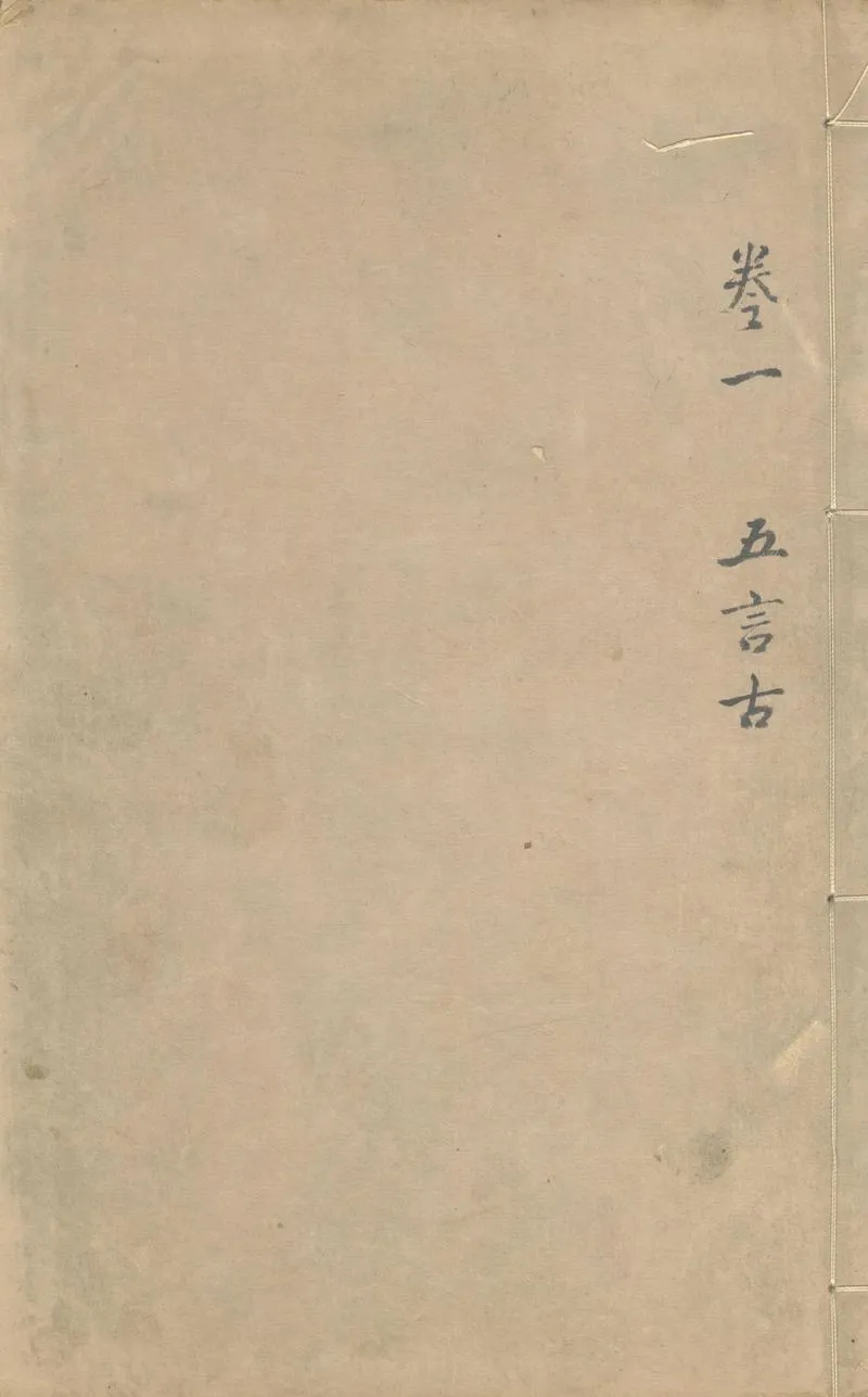 GJ2303592.全唐詩選十二卷_P2.webp