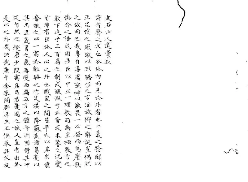 GJ2304136.友石山人遺稿一卷 附錄一卷_P1.webp