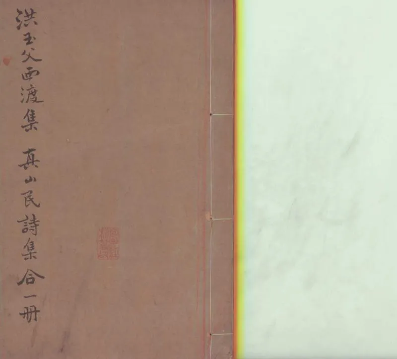 GJ2300376.西渡詩集一卷_P1.webp