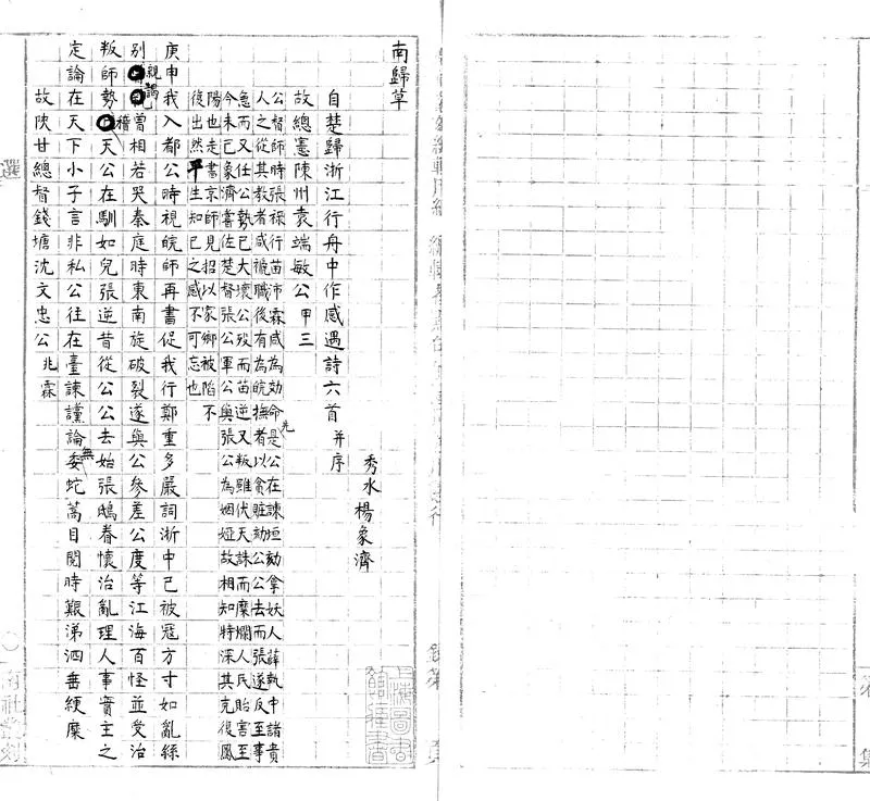 GJ2303540.南歸草一卷_P2.webp