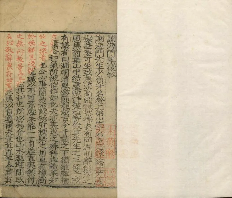 GJ2304339.謝海門集二十二卷_P1.webp