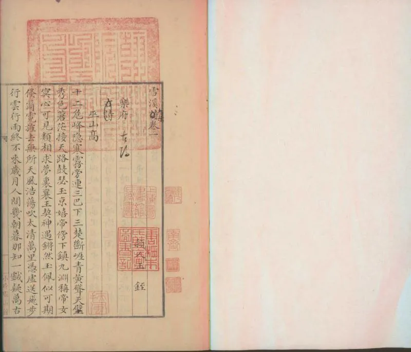 GJ2300018.雪溪詩五卷_P1.webp