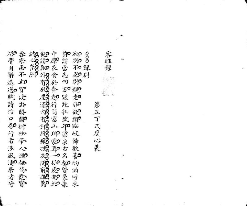 GJ2313228.客睢録一卷 武安吟稿一卷_P2.webp