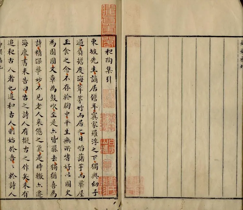GJ2305389.和陶集一卷_P2.webp