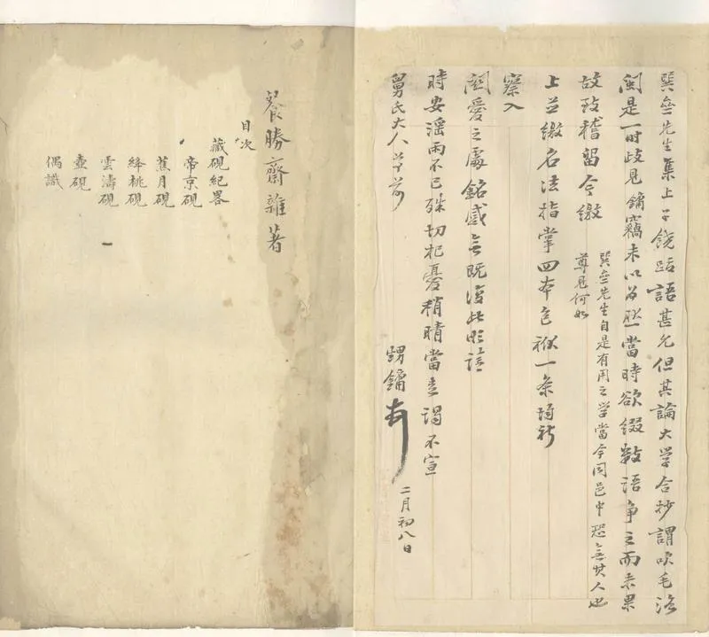 GJ2305303.餐勝齋雜著一卷_P2.webp