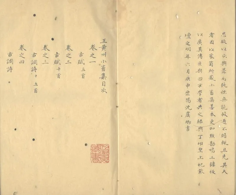 GJ2312985.王黄州小畜集三十卷_P2.webp