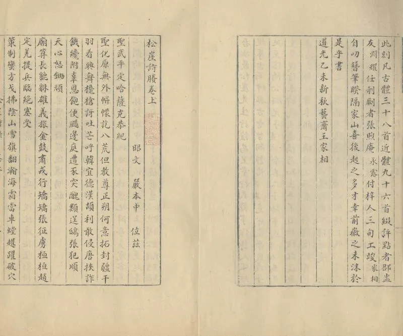 GJ2305455.松崖詩賸二卷_P2.webp