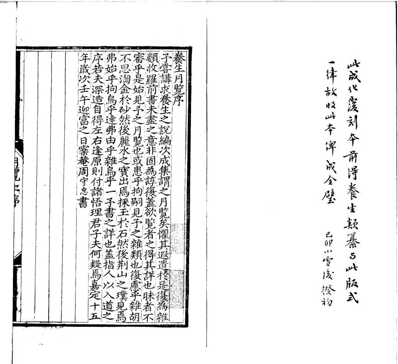 GJ2300187.養生月覽二卷_P1.webp