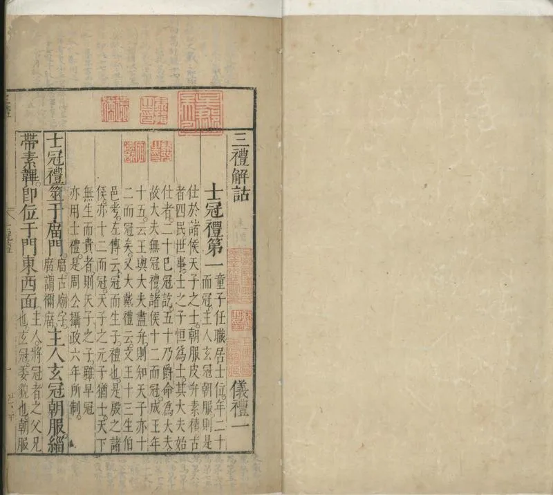 GJ2301647.儀禮解詁四卷_P2.webp