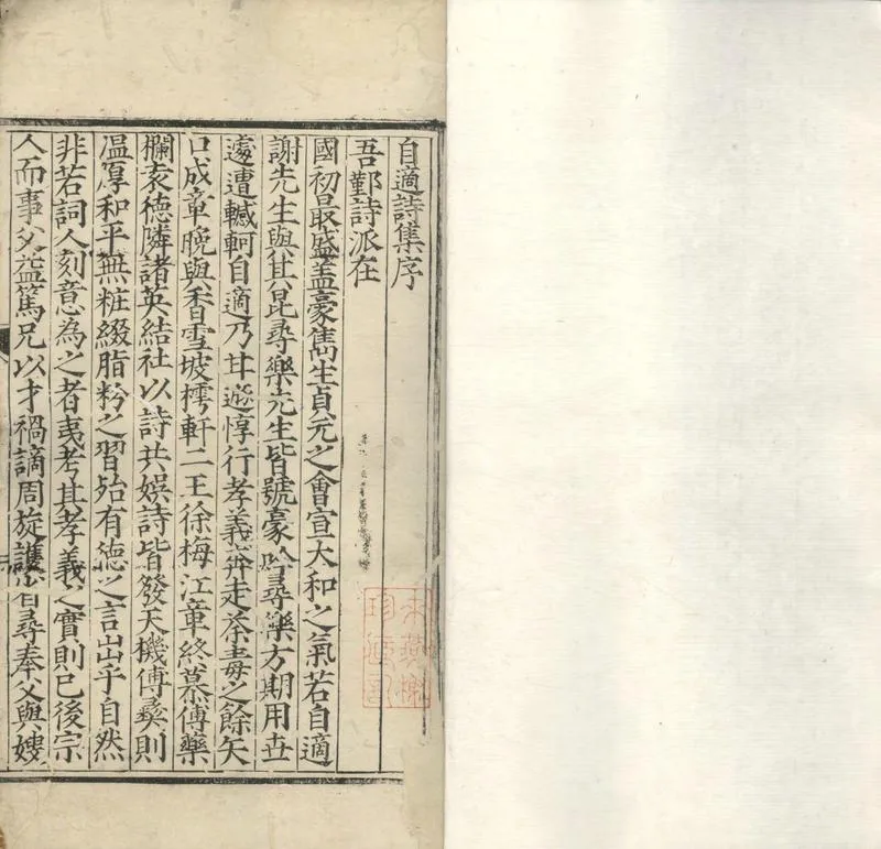 GJ2304386.自適詩集十三卷_P1.webp