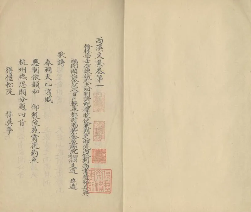 GJ2305390.西溪文集十卷_P1.webp