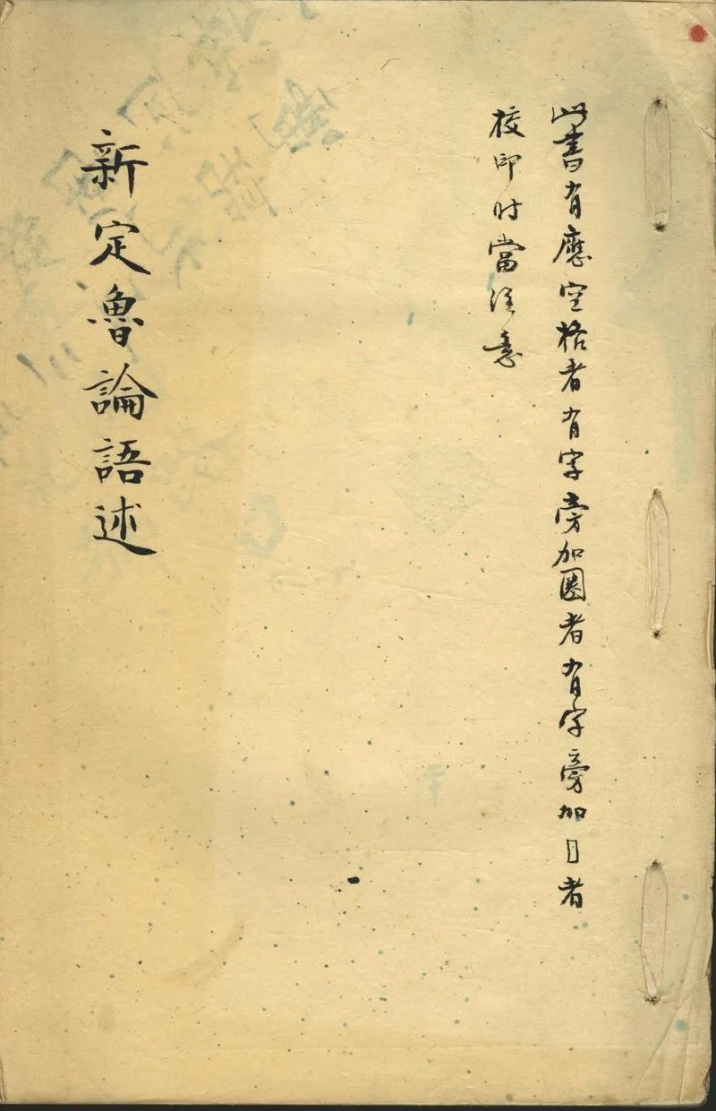 GJ2302479.新定魯論語述二十卷_P1.webp