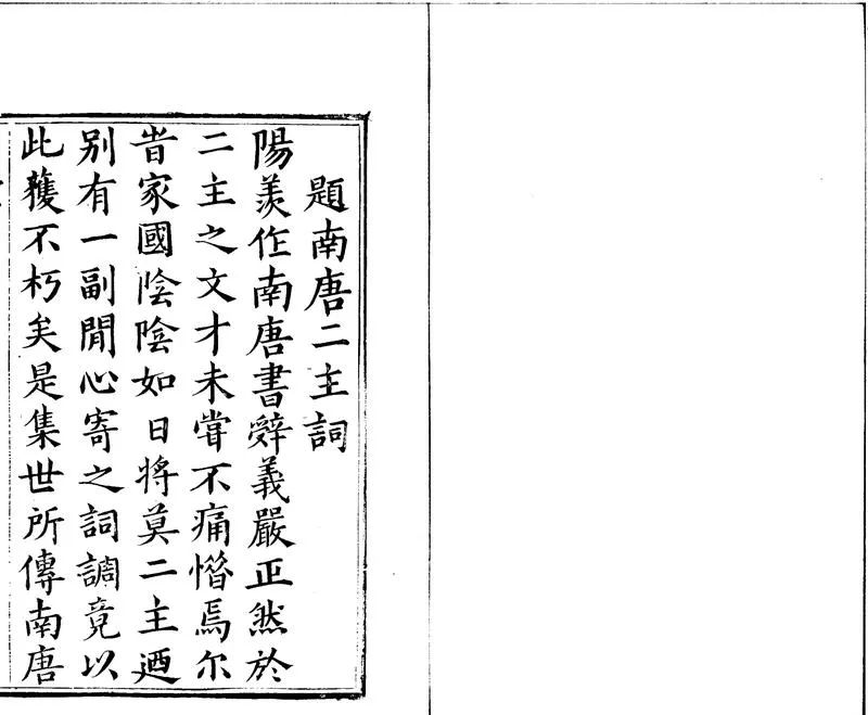 GJ2300222.南唐二主詞一卷_P1.webp