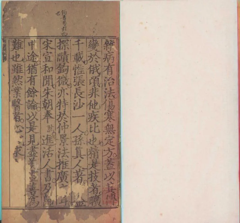 GJ2300069.類證增注傷寒百問歌四卷_P1.webp