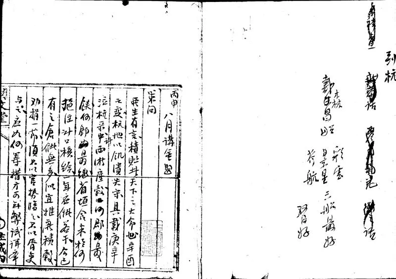 GJ2303012.媿室先生遺稿不分卷_P2.webp