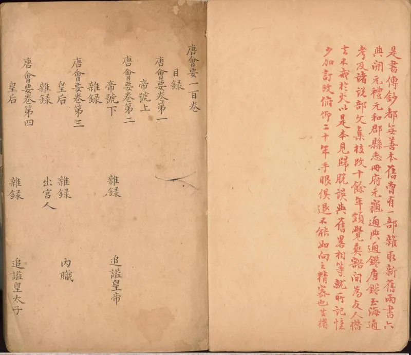 GJ2300540.唐會要一百卷_P1.webp