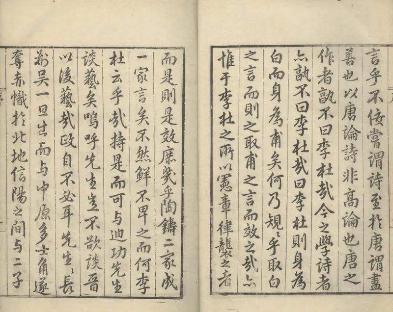 GJ2310151.徐迪功集六卷外集四卷附談藝錄一卷_P2.webp