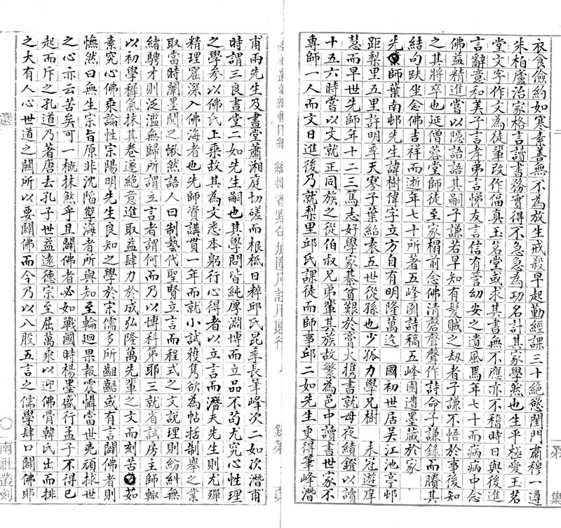 GJ2303525.貧交集一卷_P2.webp