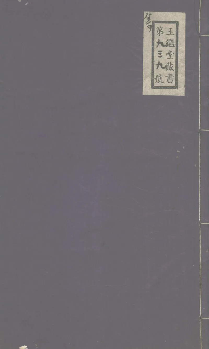 GJ2303181.含清草堂咏花草一卷_P1.webp