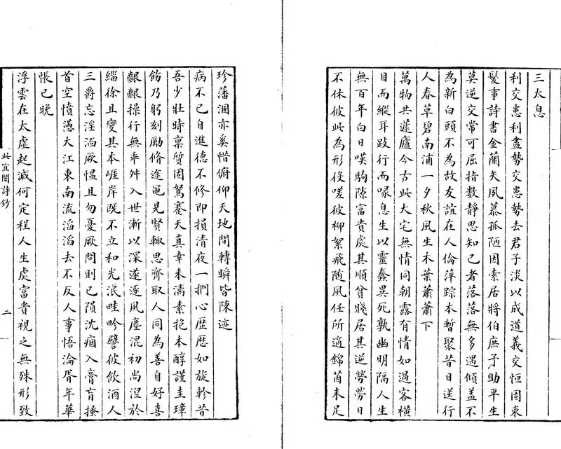 GJ2305201.此宜閣詩鈔一卷 少霞詩鈔十三卷_P2.webp