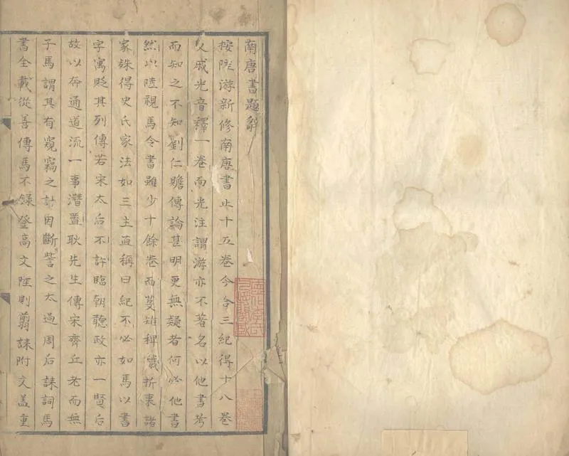 GJ2304156.南唐書十八卷一卷_P2.webp