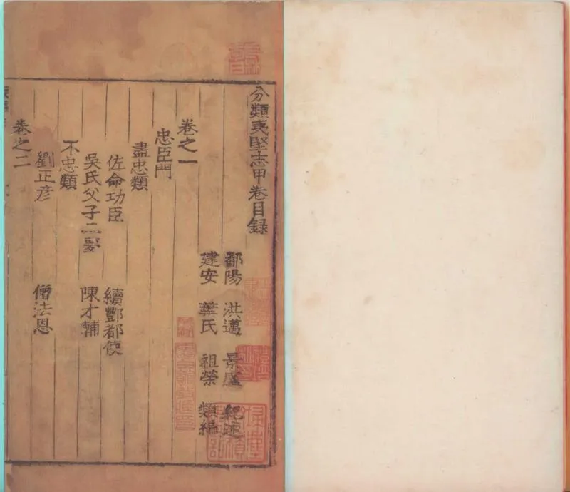 GJ2300215.分類夷堅志甲集二十卷_P1.webp