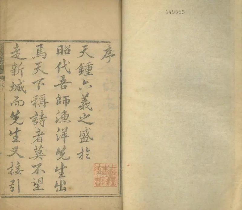 GJ2305109.寳菌堂遺詩二卷_P1.webp