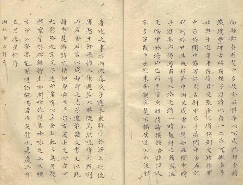 GJ2303874.湖北金石詩一卷_P2.webp