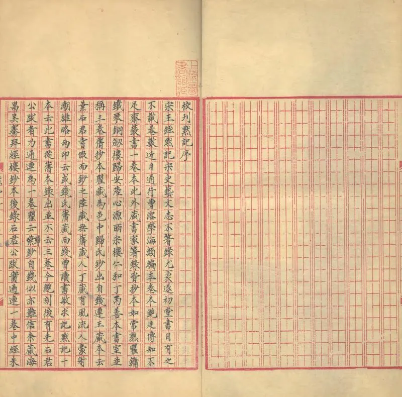 GJ2303211.默記校記一卷_P2.webp