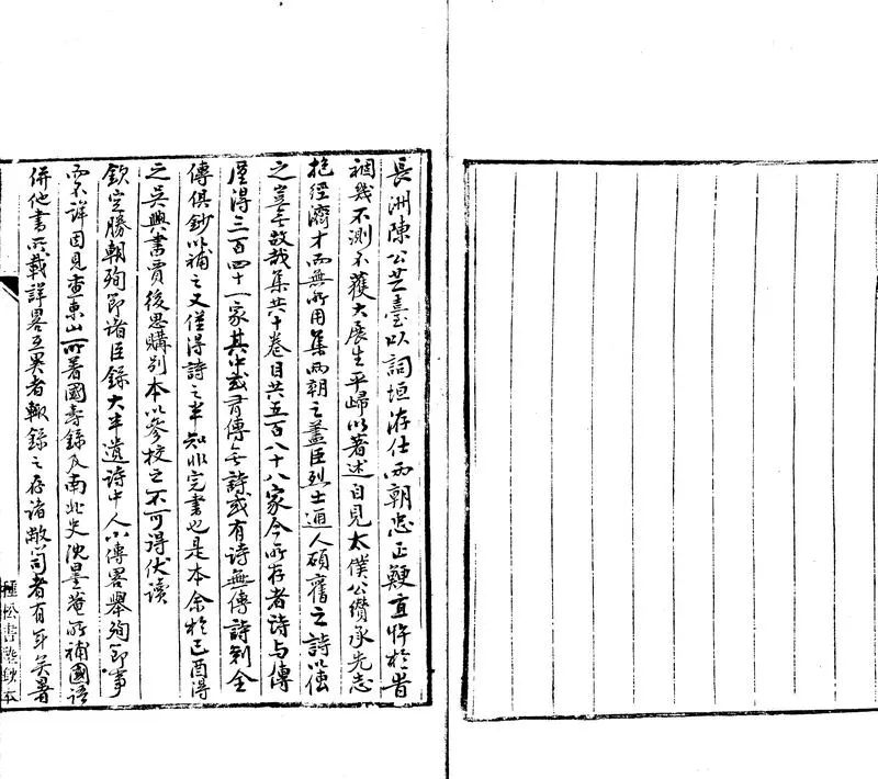 GJ2302202.兩朝詩傳補二卷_P2.webp
