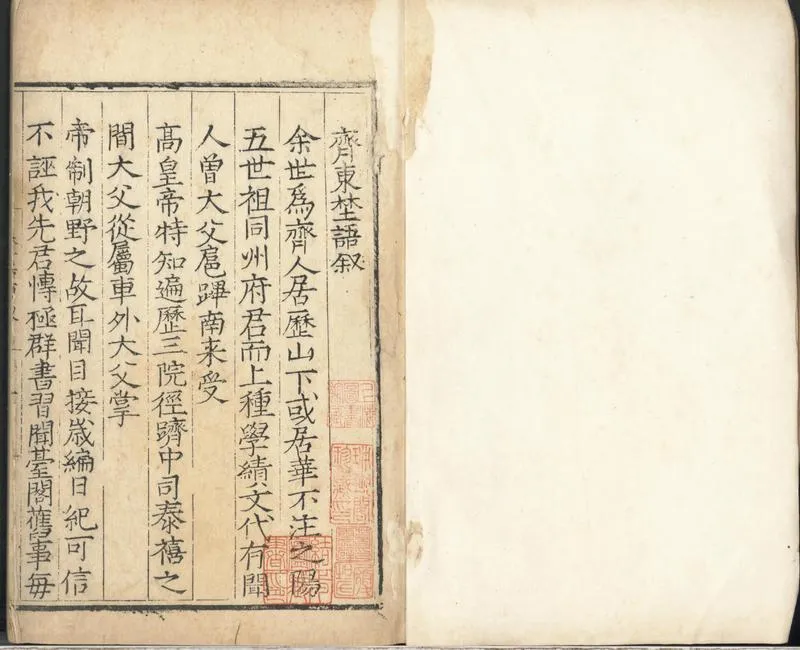 GJ2300800.齊東野語二十卷_P1.webp