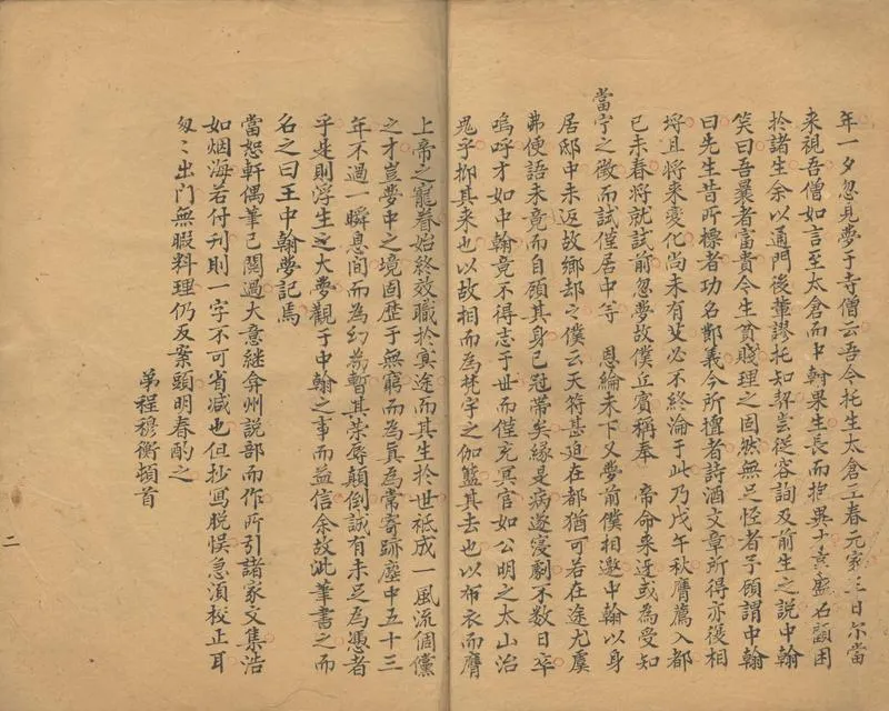 GJ2302828.當恕軒偶筆五十三卷_P2.webp