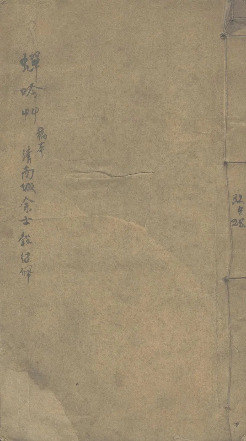 GJ2302644.蟬吟草一卷_P1.webp