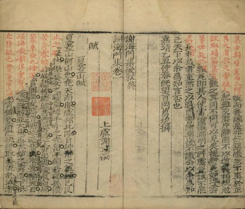 GJ2304339.謝海門集二十二卷_P2.webp