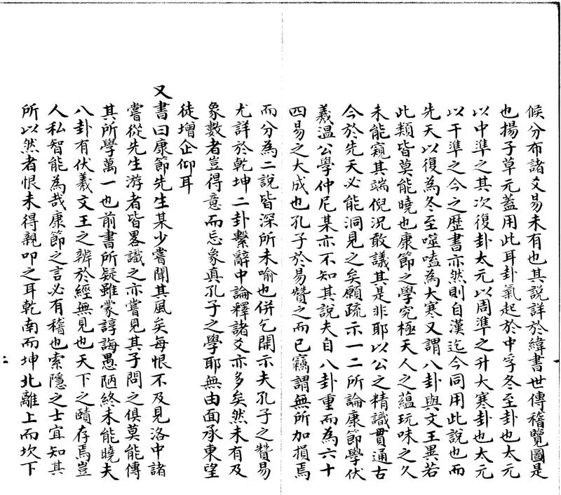 GJ2301430.易圖駁議一卷_P2.webp