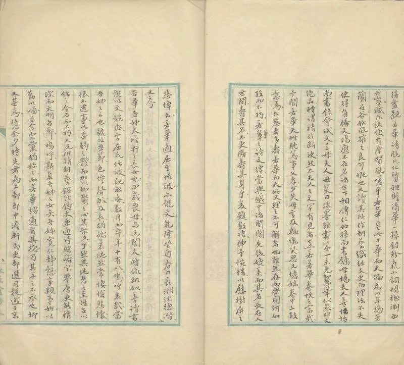 GJ2308598.芳蓀書屋存稿四卷_P2.webp