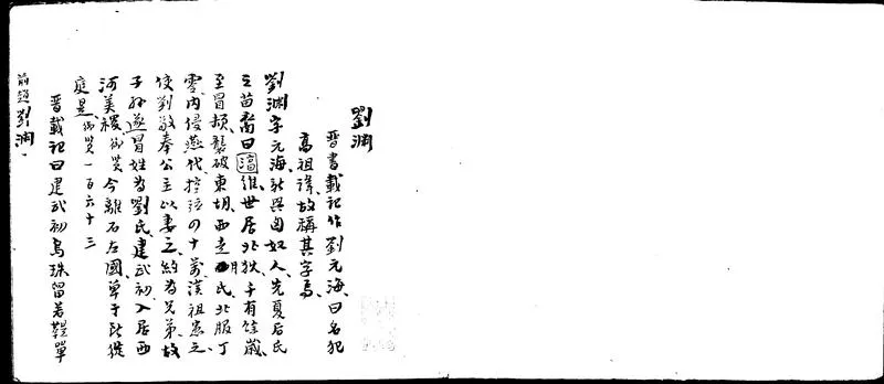 GJ2312563.前趙錄不分卷_P2.webp