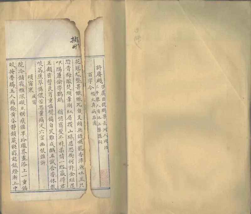 GJ2302316.國朝詞綜補二集分卷不詳存卷九、十一_P2.webp