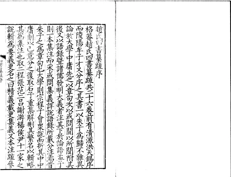 GJ2301487.四書纂疏二十六卷_P2.webp