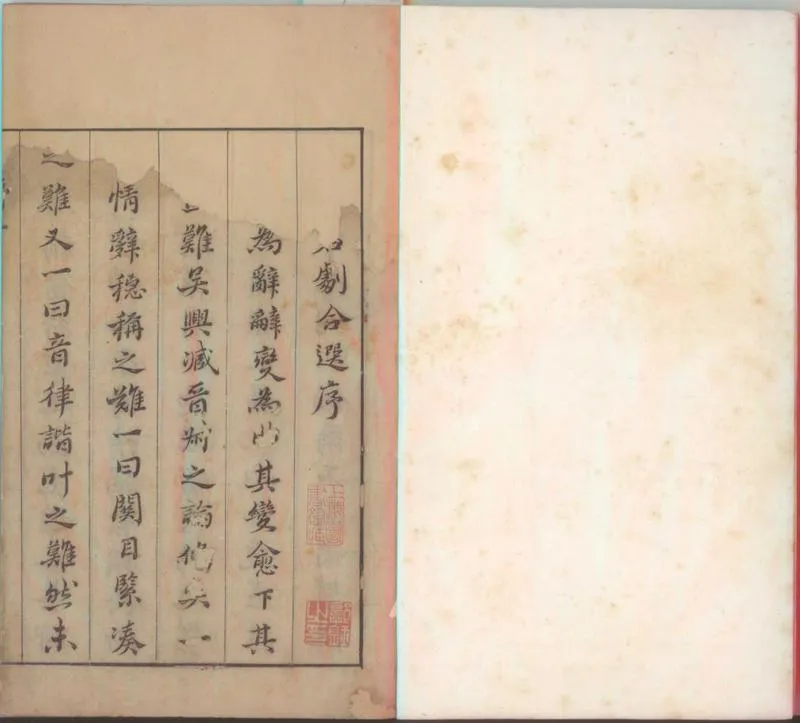 GJ2310426.新鐫古今名劇柳枝集二十六卷酹江集三十卷附録鬼簿一卷_P1.webp