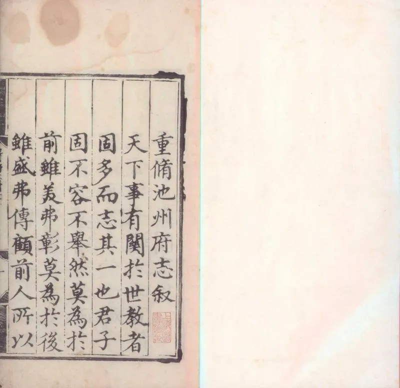 GJ2300174.[正德]池州府志十二卷_P1.webp
