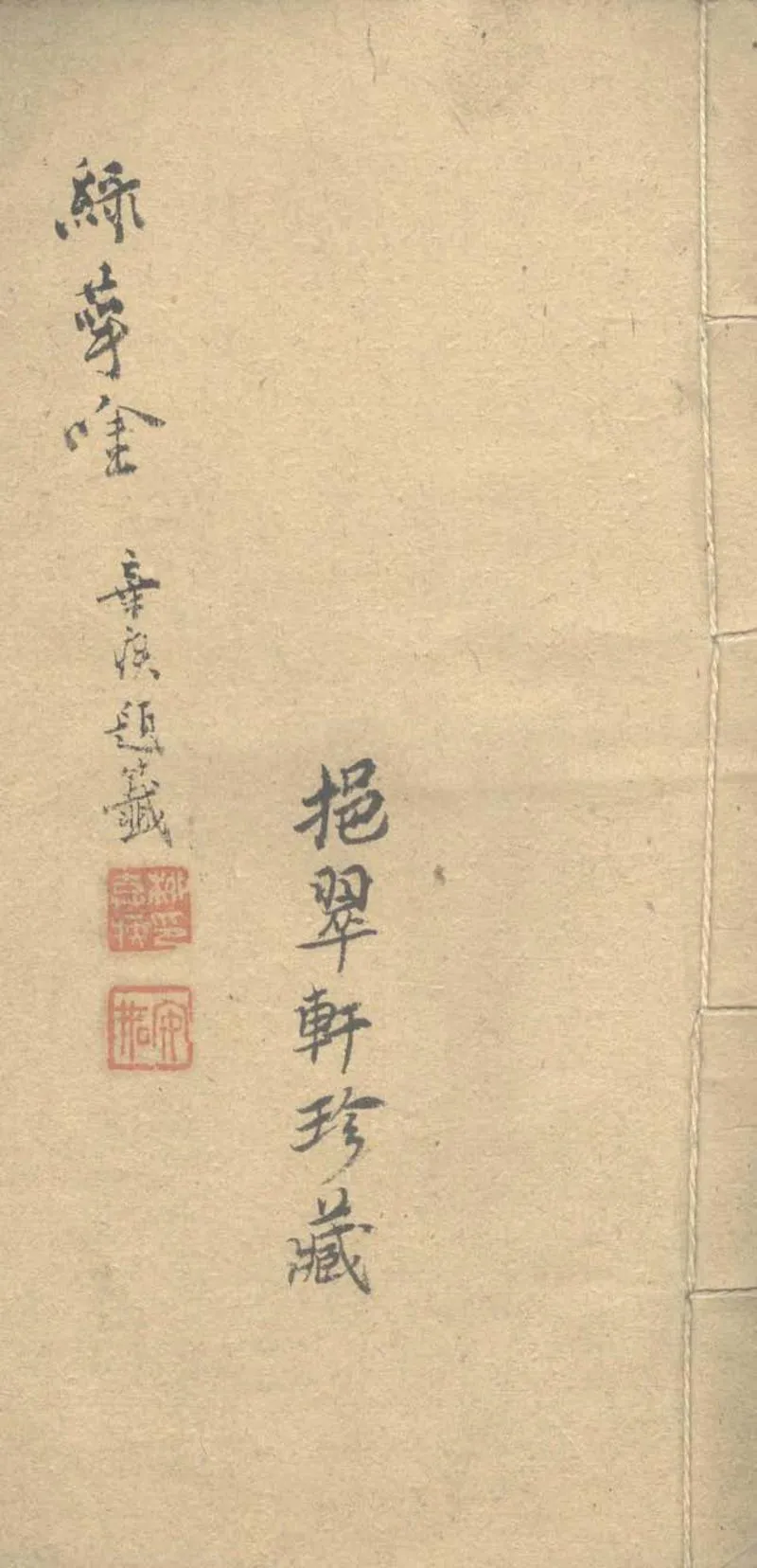 GJ2303284.綠萼吟一卷_P1.webp