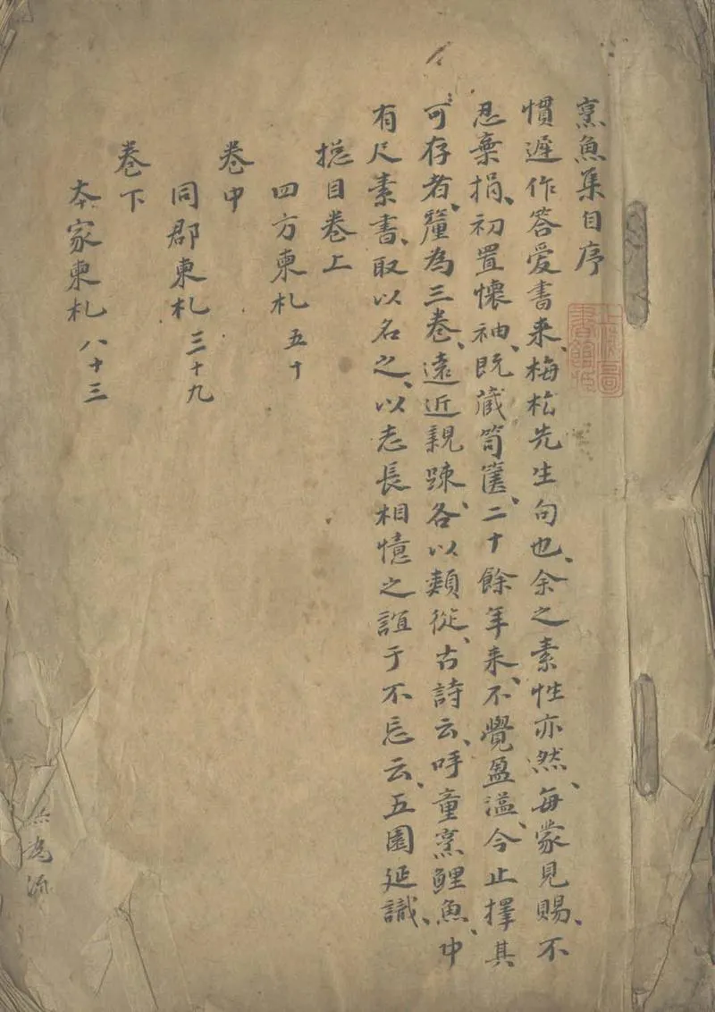 GJ2305258.烹魚集三卷_P1.webp